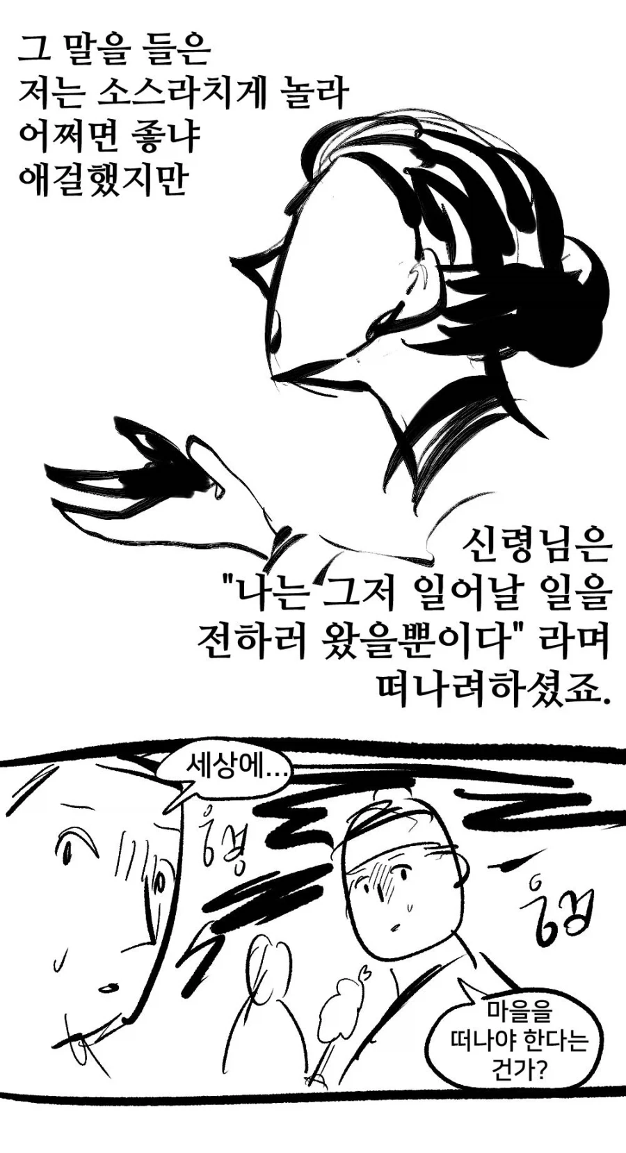 여동생이 수상한 만화 - 이미지 34