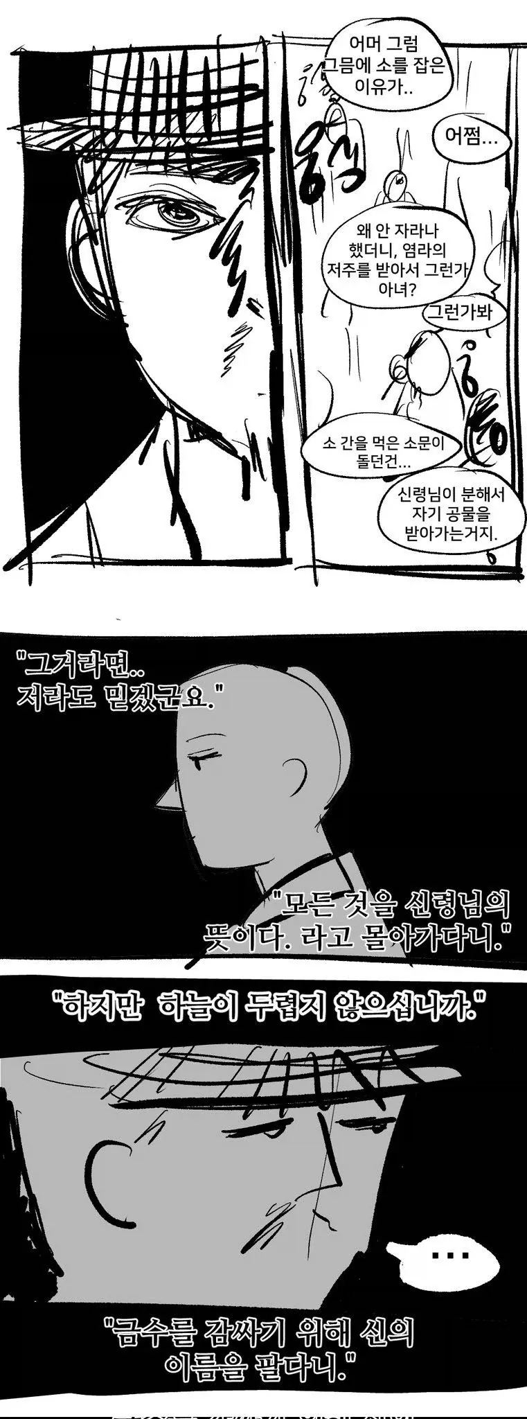 여동생이 수상한 만화 - 이미지 42