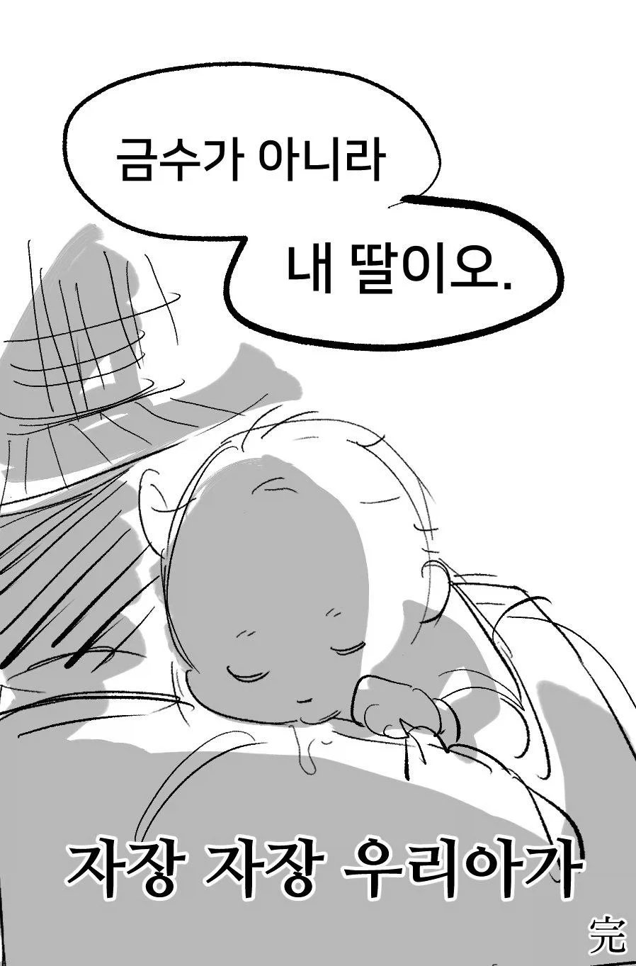 여동생이 수상한 만화 - 이미지 45