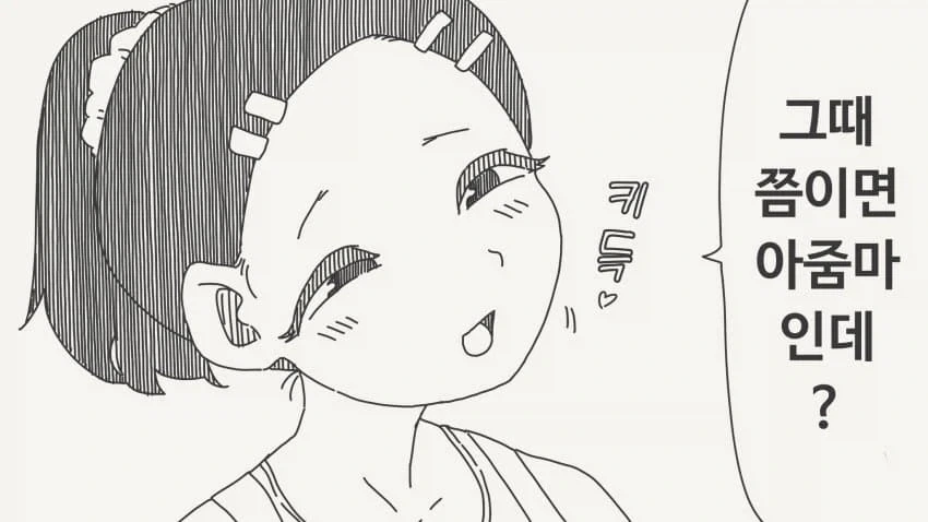 어른이되면 결혼해달라는manga - 이미지 2