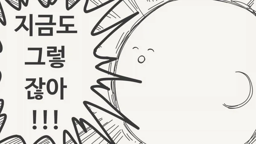어른이되면 결혼해달라는manga - 이미지 3