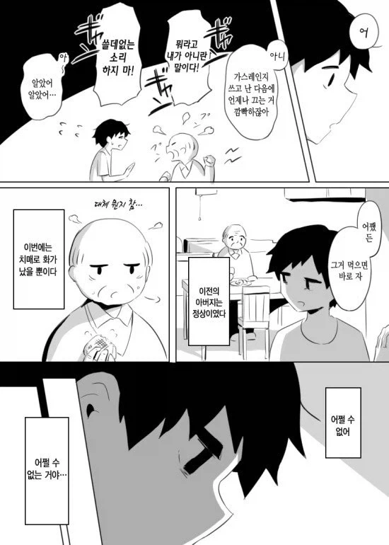 늦둥이 가족의 아버지가 치매에 걸린.JPG - 이미지 6