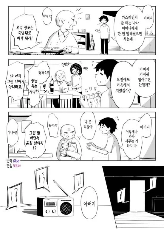 늦둥이 가족의 아버지가 치매에 걸린.JPG - 이미지 7