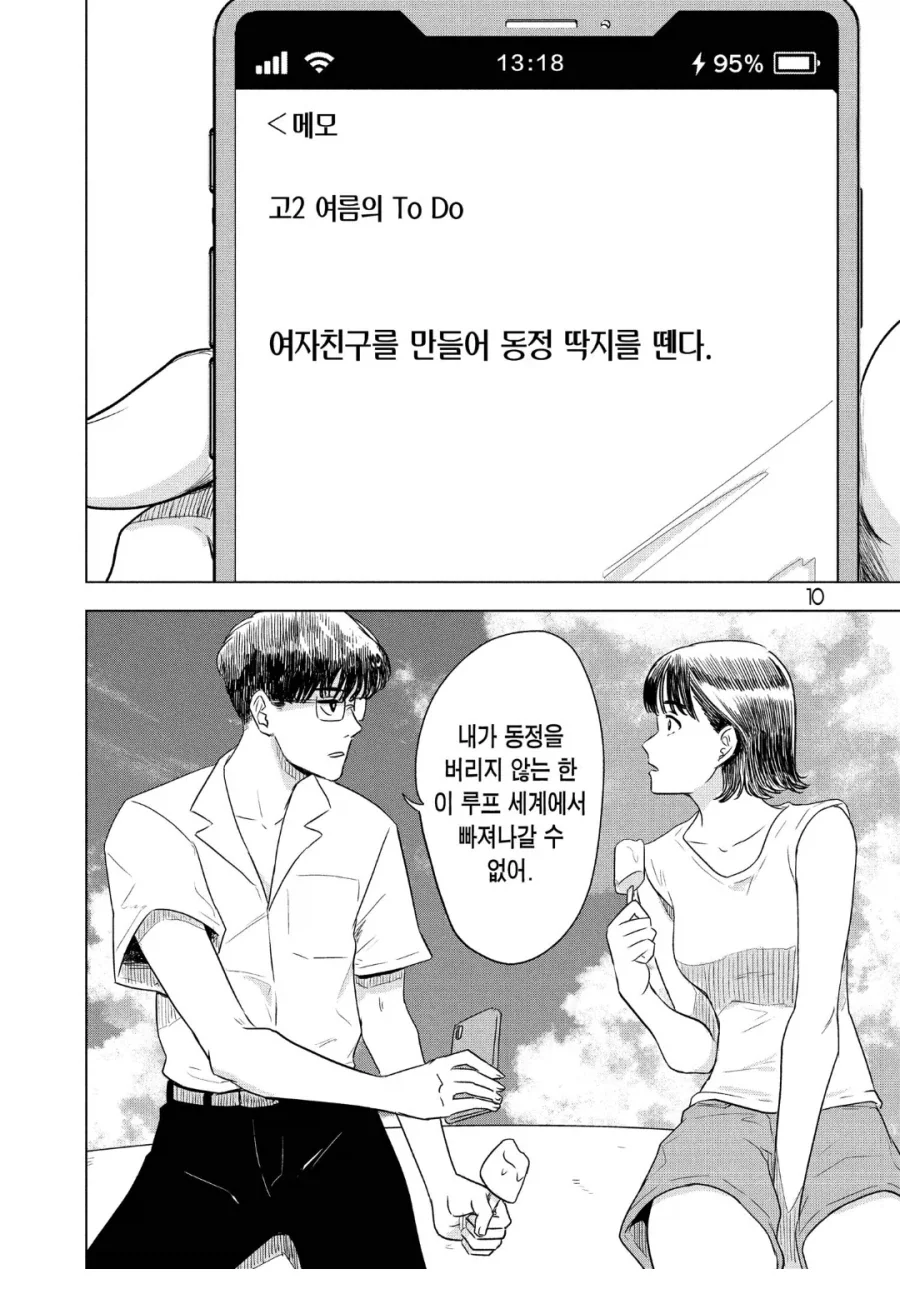 엔들리스 에이트 당해버린 고등학생들.manhwa - 이미지 2