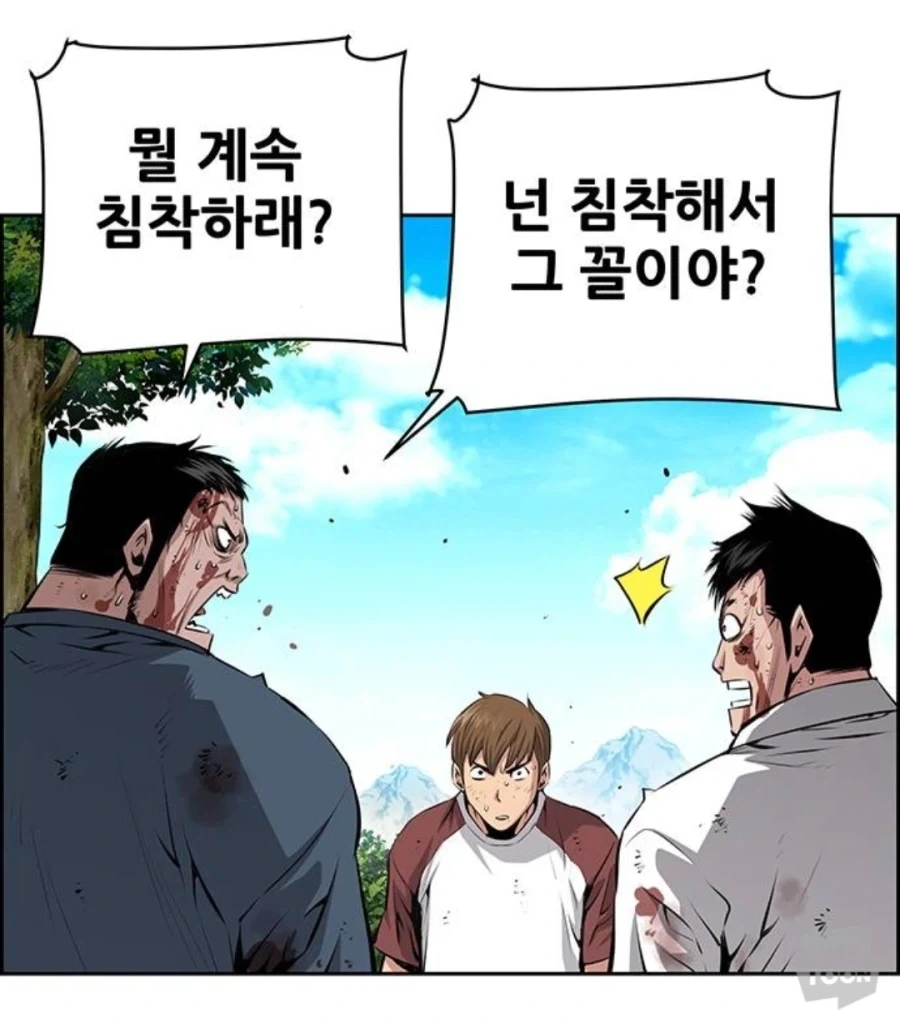 호의를 오해받는 주인공 만화 - 이미지 4