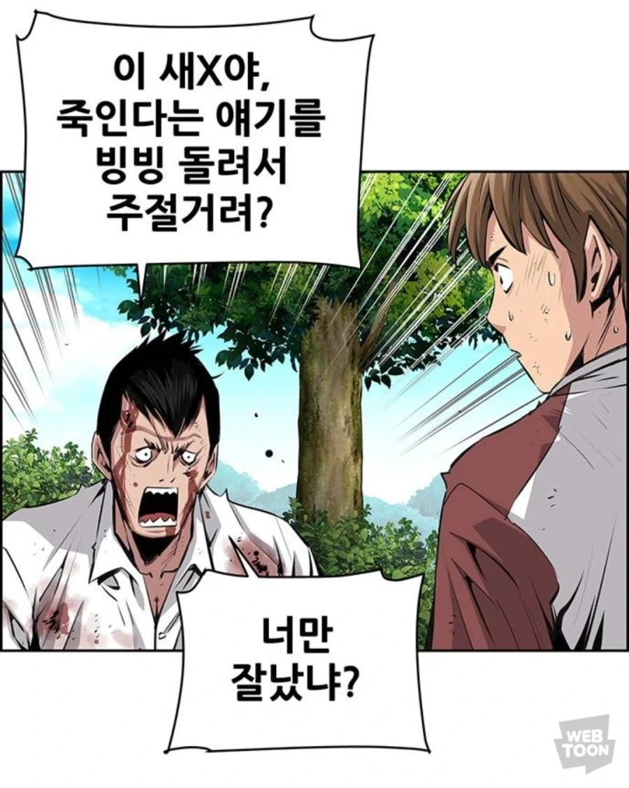 호의를 오해받는 주인공 만화 - 이미지 11