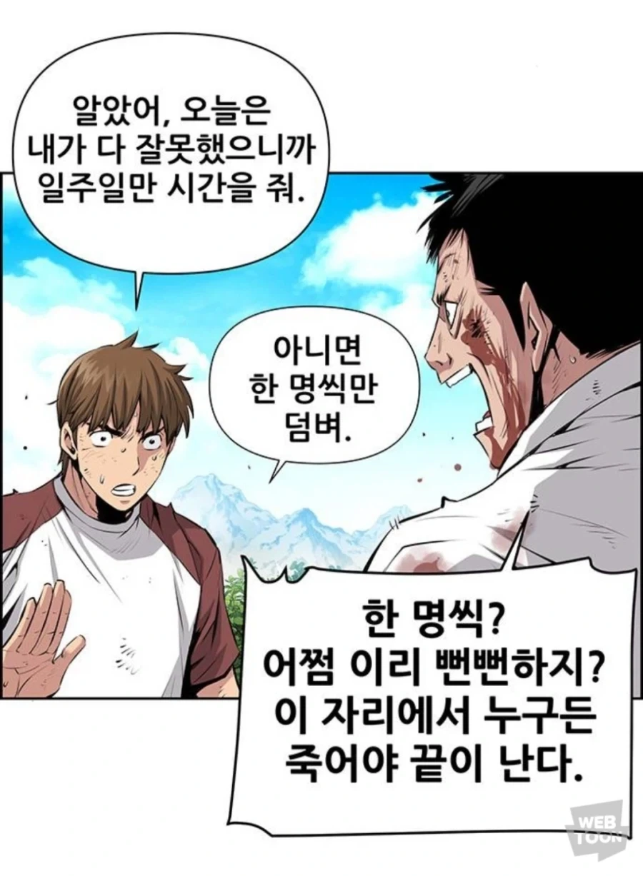 호의를 오해받는 주인공 만화 - 이미지 13