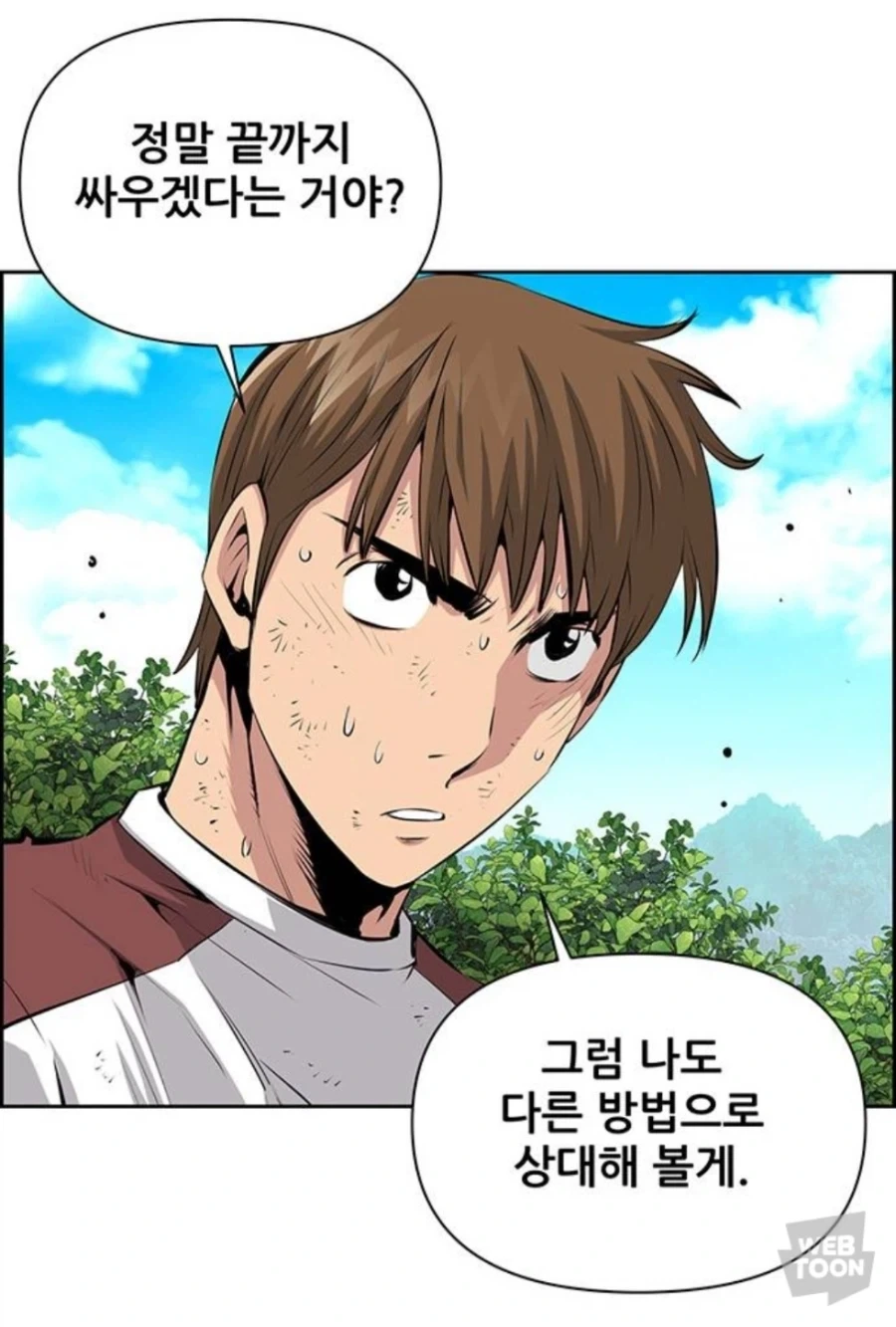 호의를 오해받는 주인공 만화 - 이미지 15