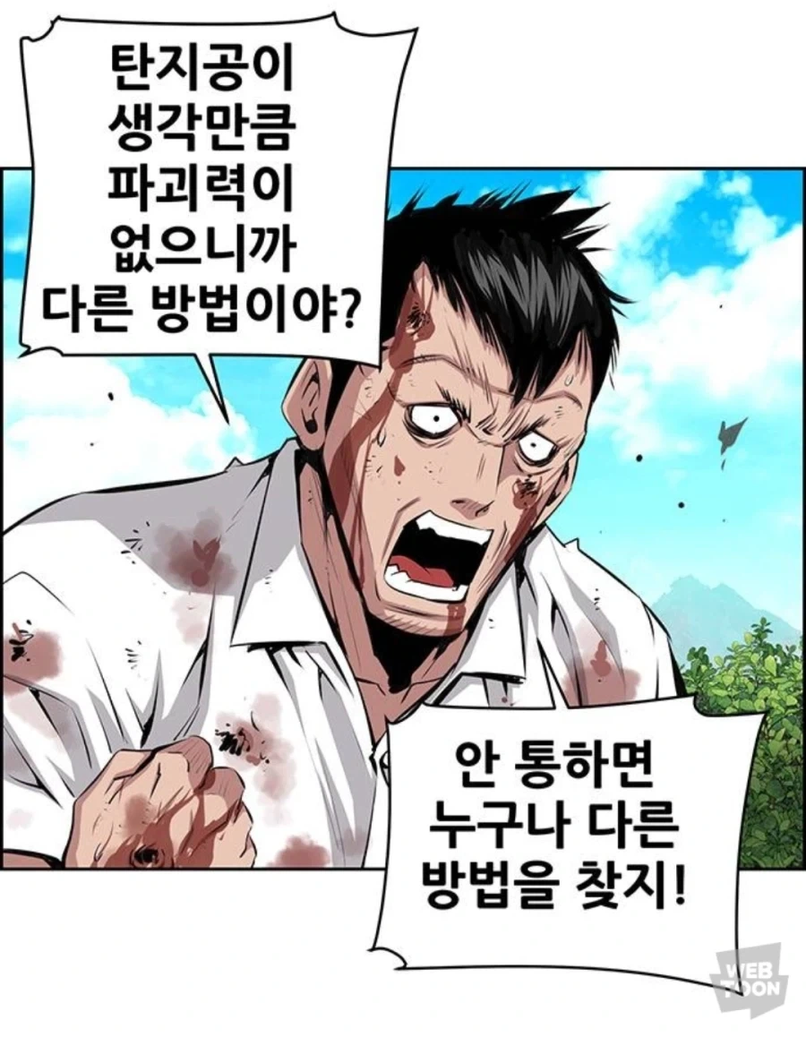 호의를 오해받는 주인공 만화 - 이미지 16
