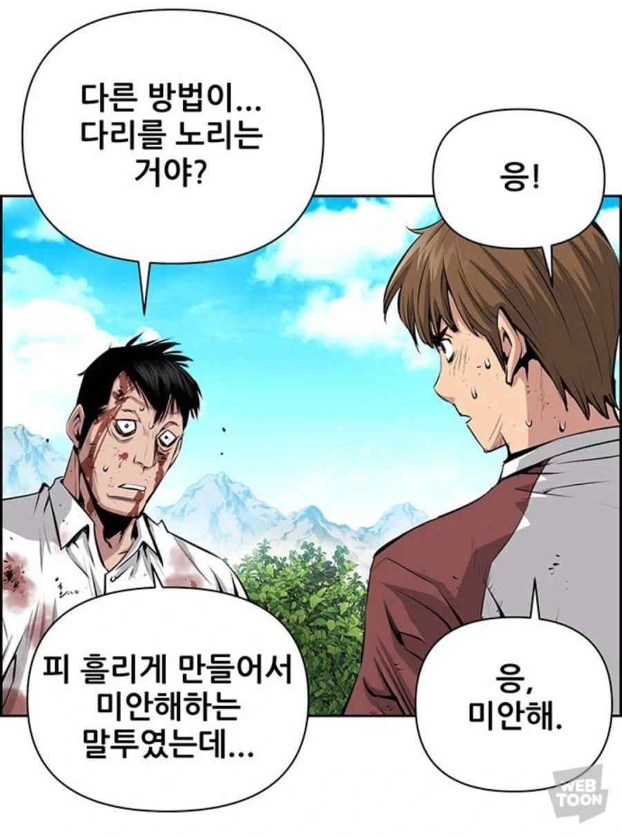 호의를 오해받는 주인공 만화 - 이미지 24