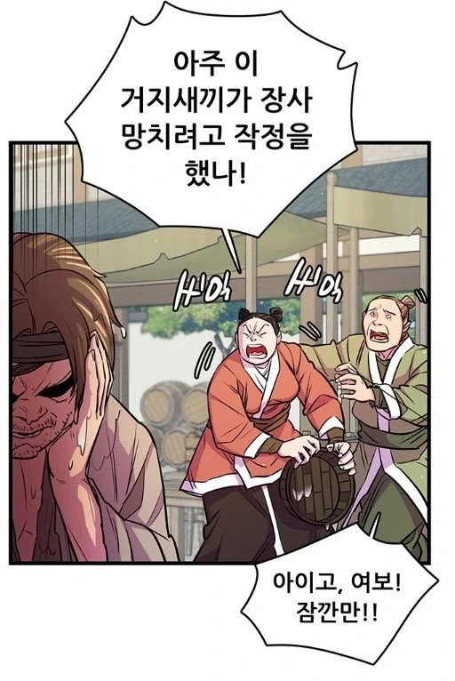 저게 개방 영웅이면 난 공주님이다! - 이미지 3