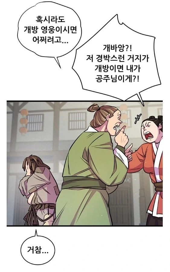 저게 개방 영웅이면 난 공주님이다! - 이미지 4