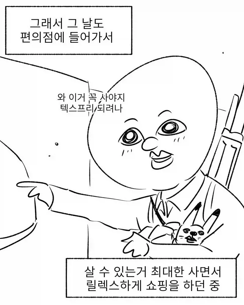 편의점에 총놓고온 썰만화 - 이미지 3