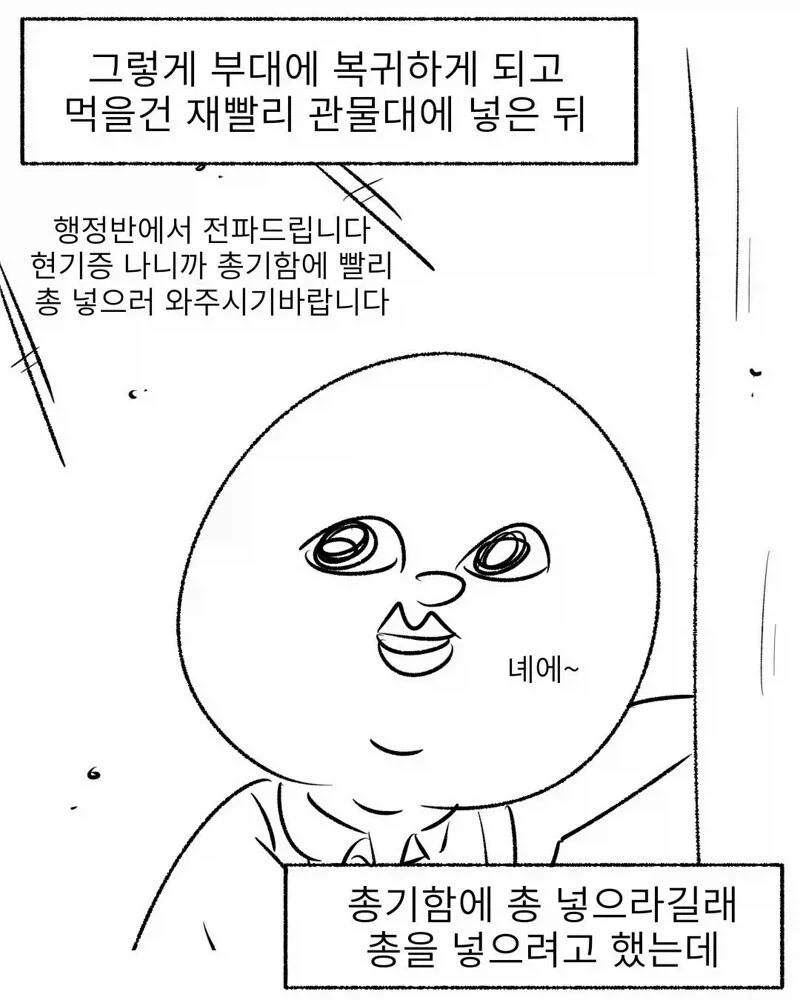 편의점에 총놓고온 썰만화 - 이미지 5