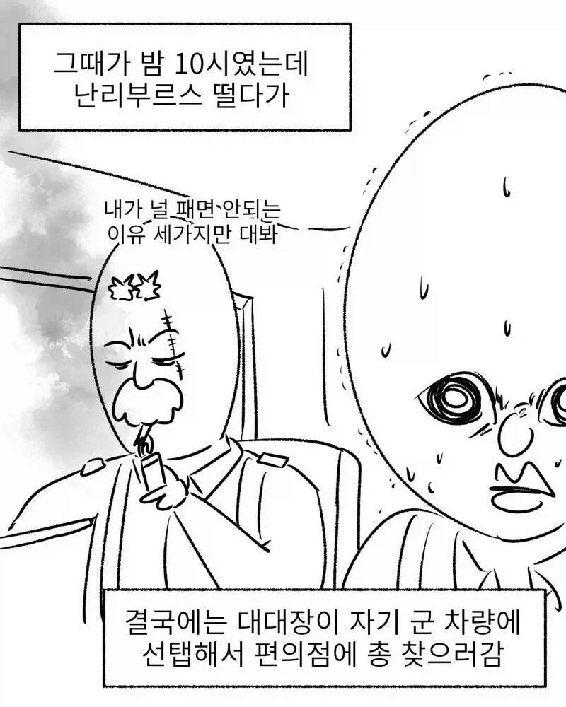편의점에 총놓고온 썰만화 - 이미지 10