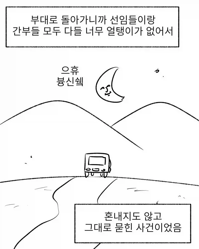 편의점에 총놓고온 썰만화 - 이미지 13