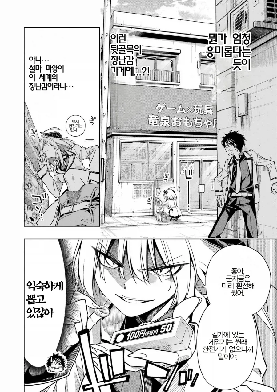 마왕이 갓챠 돌리는 만화.manga - 이미지 3