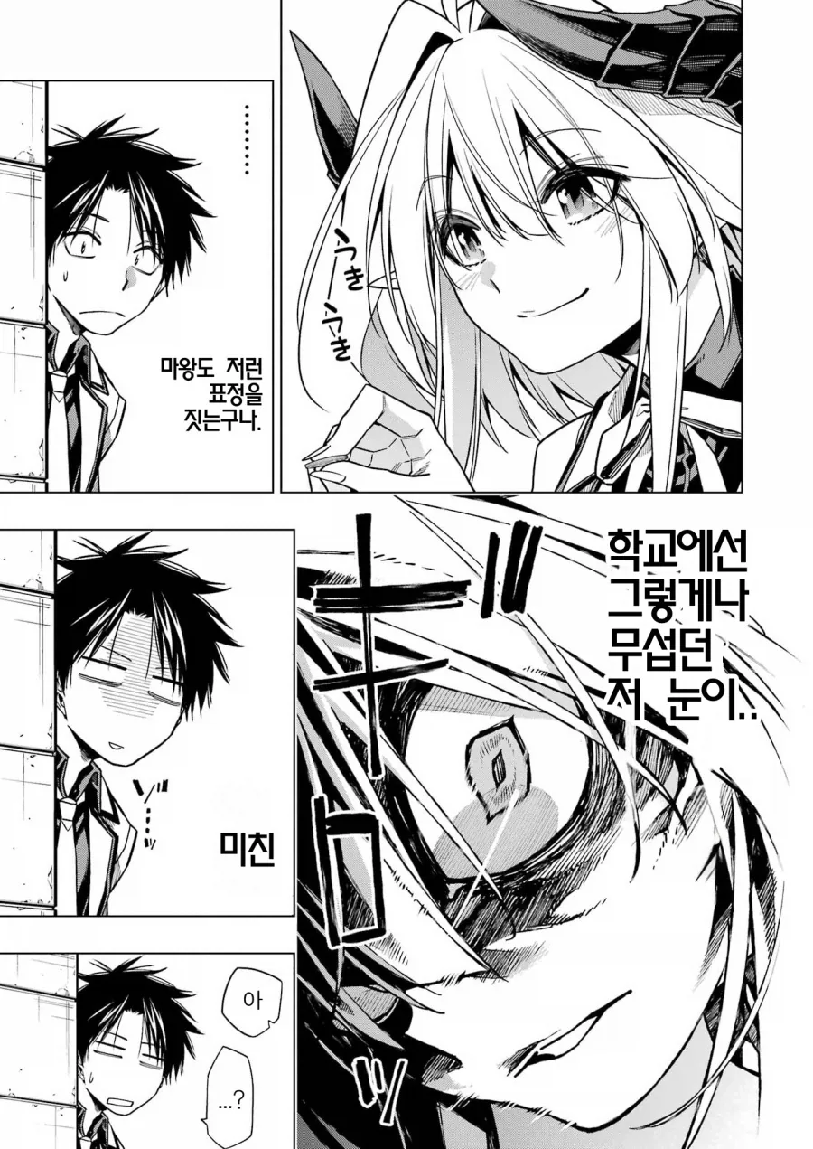 마왕이 갓챠 돌리는 만화.manga - 이미지 4