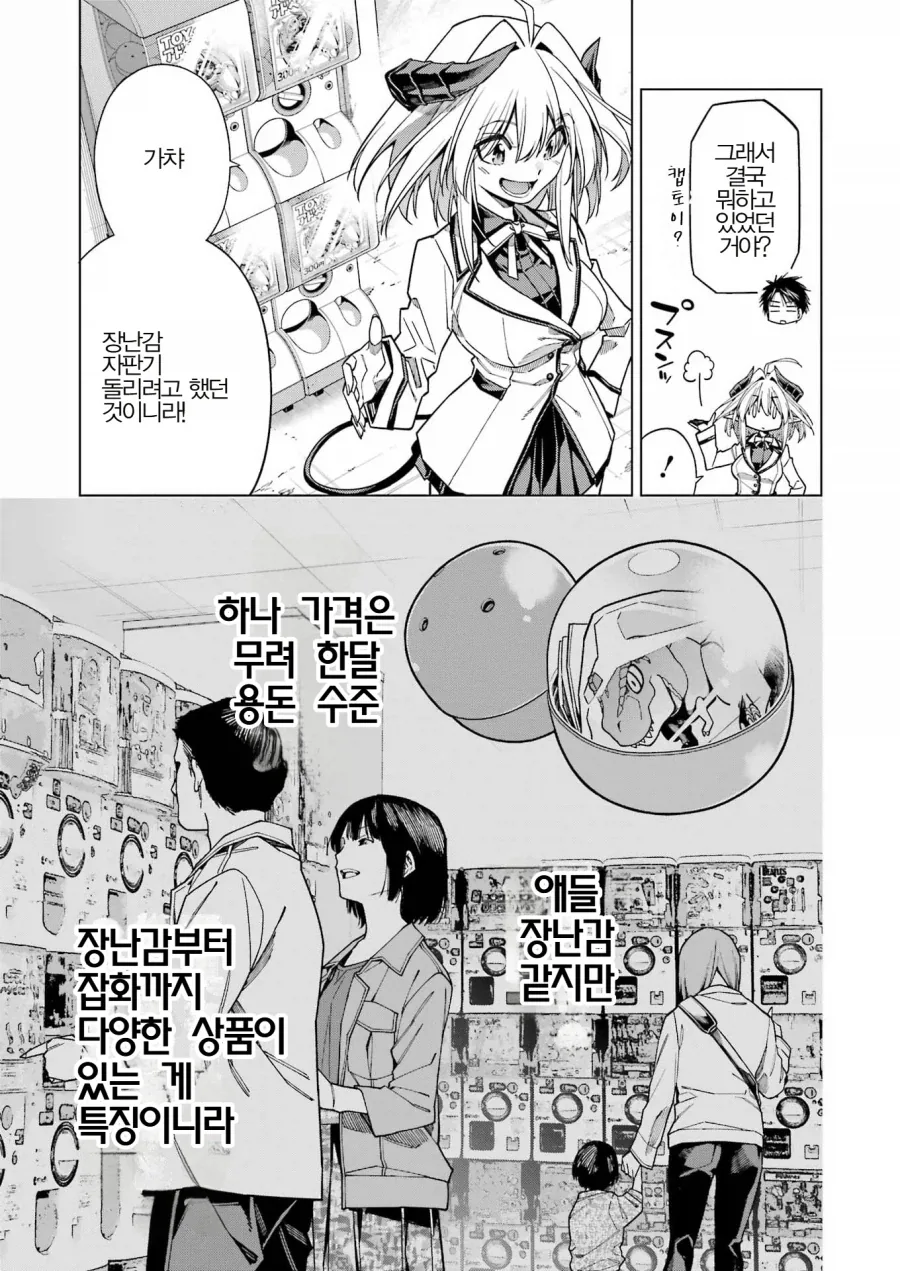 마왕이 갓챠 돌리는 만화.manga - 이미지 8