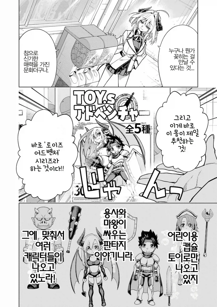 마왕이 갓챠 돌리는 만화.manga - 이미지 9