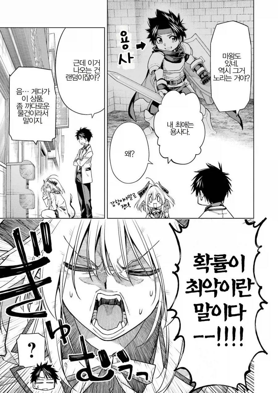 마왕이 갓챠 돌리는 만화.manga - 이미지 10