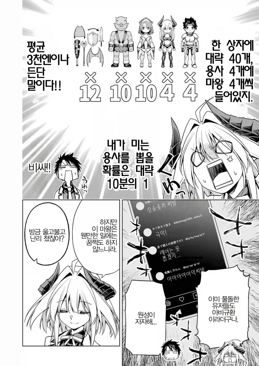 마왕이 갓챠 돌리는 만화.manga - 이미지 11