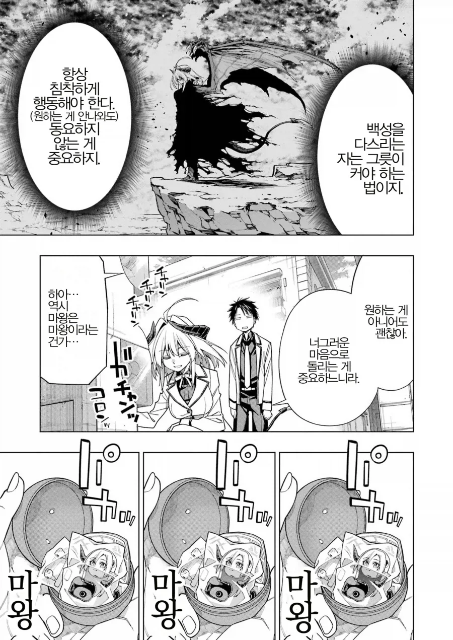 마왕이 갓챠 돌리는 만화.manga - 이미지 12