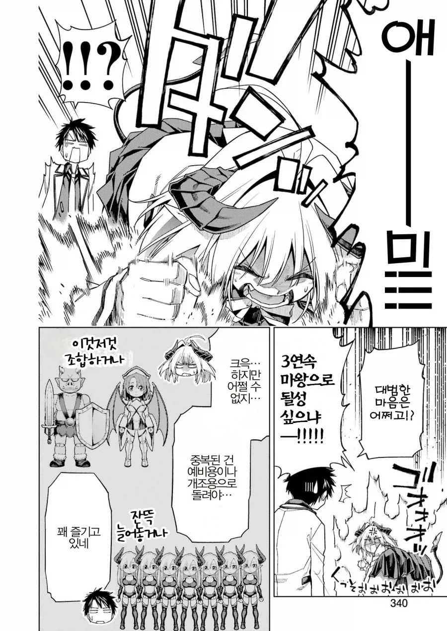 마왕이 갓챠 돌리는 만화.manga - 이미지 13