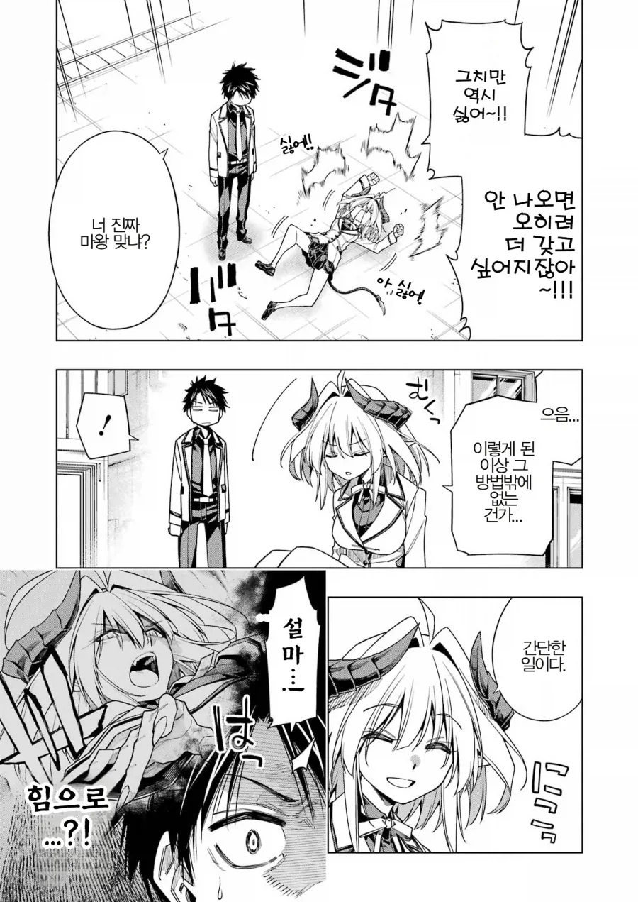 마왕이 갓챠 돌리는 만화.manga - 이미지 14