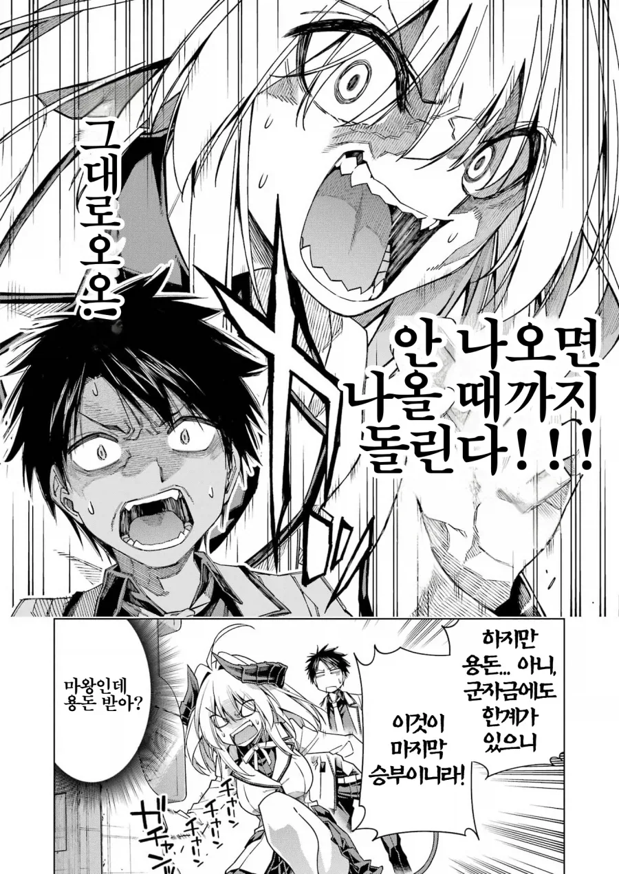 마왕이 갓챠 돌리는 만화.manga - 이미지 15