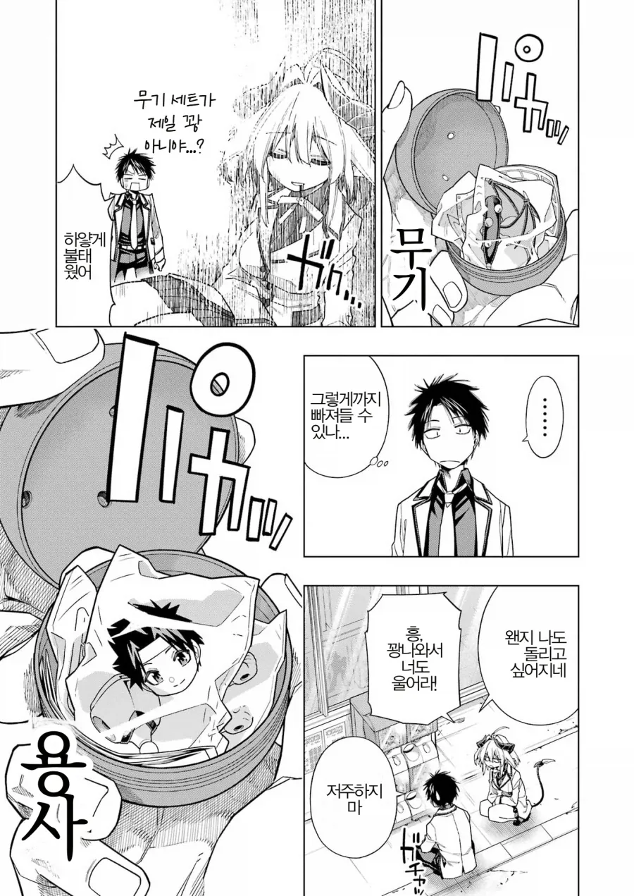 마왕이 갓챠 돌리는 만화.manga - 이미지 16