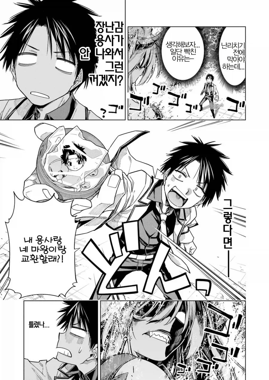 마왕이 갓챠 돌리는 만화.manga - 이미지 21