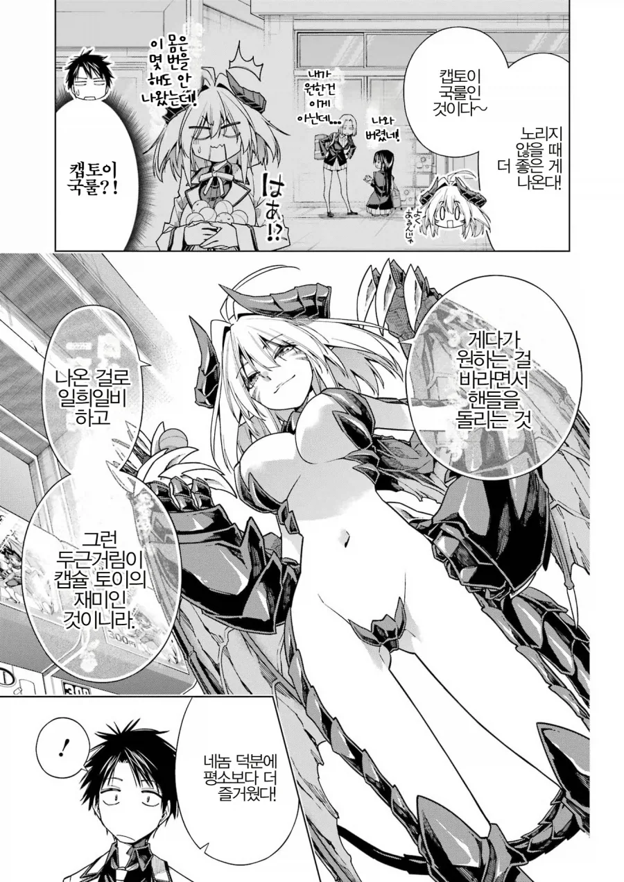 마왕이 갓챠 돌리는 만화.manga - 이미지 23