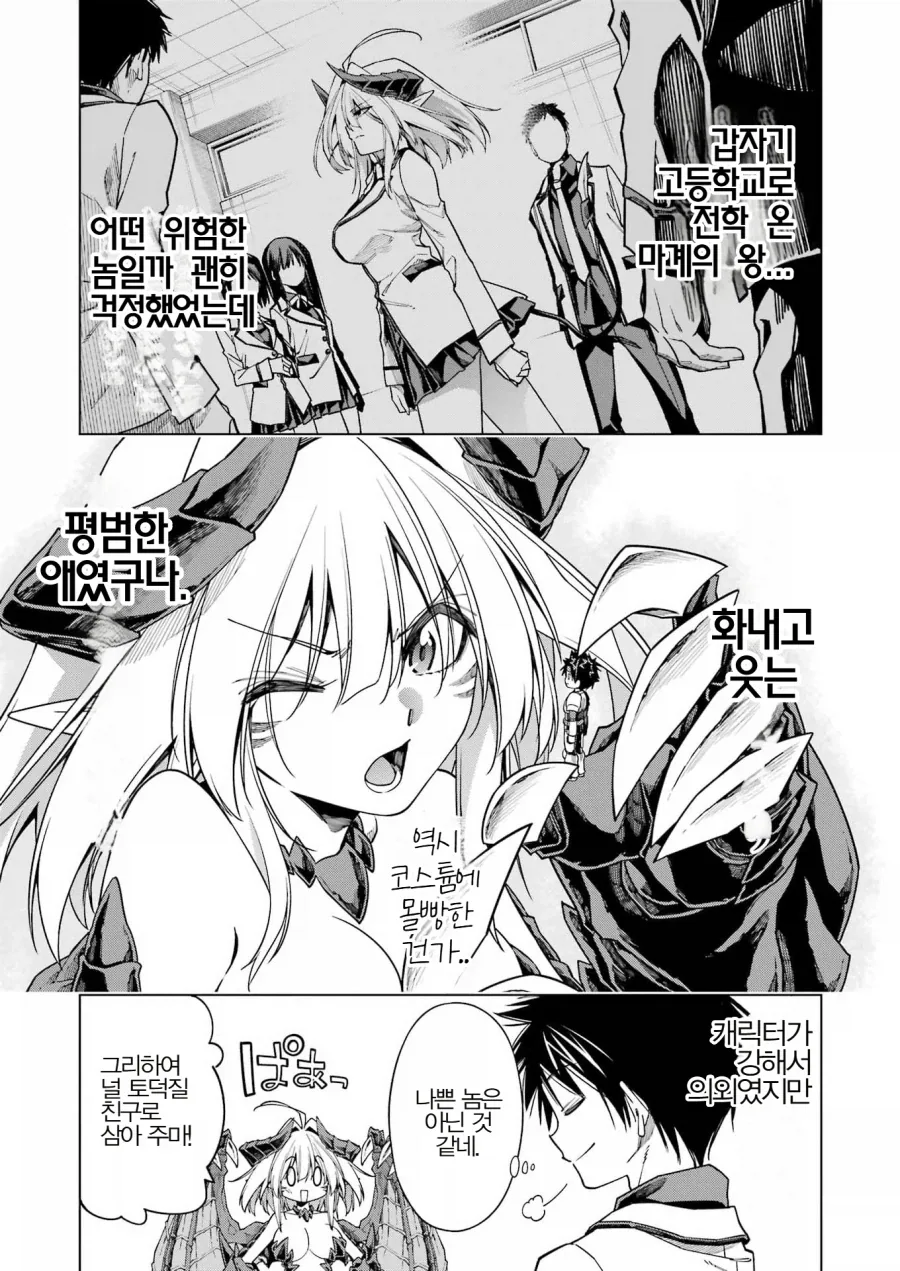 마왕이 갓챠 돌리는 만화.manga - 이미지 25