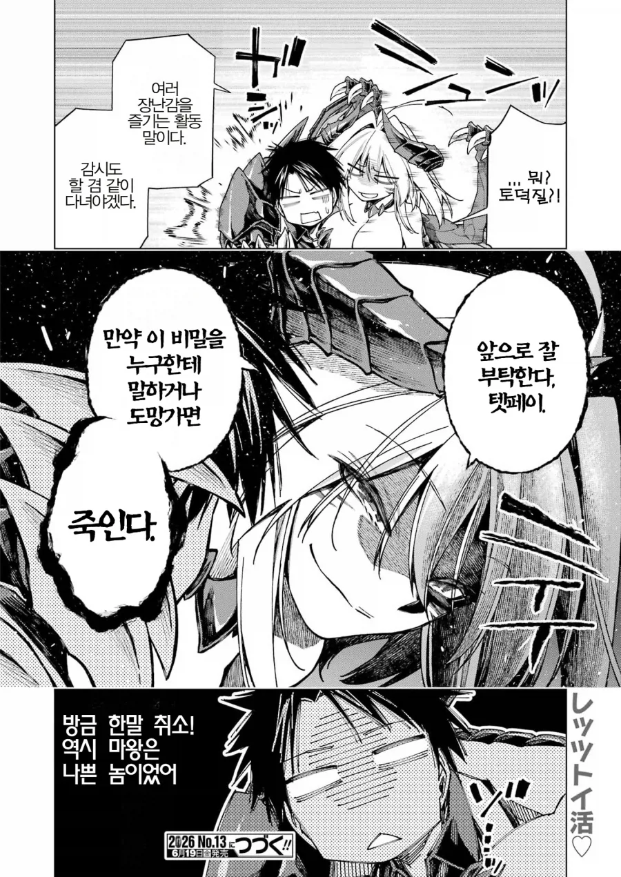 마왕이 갓챠 돌리는 만화.manga - 이미지 26