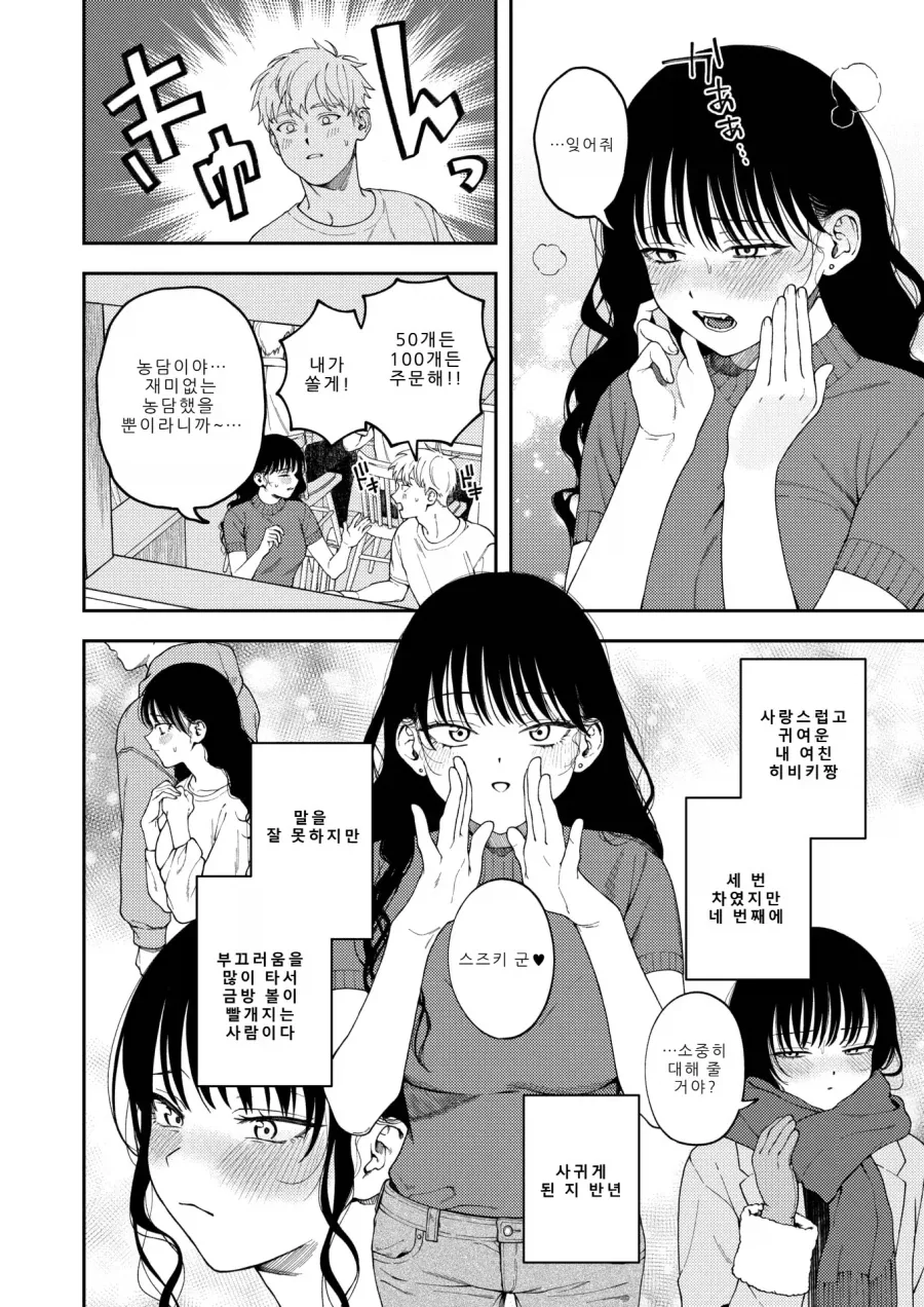 이상적인 여친의 말 못하는 비밀.manhwa - 이미지 2