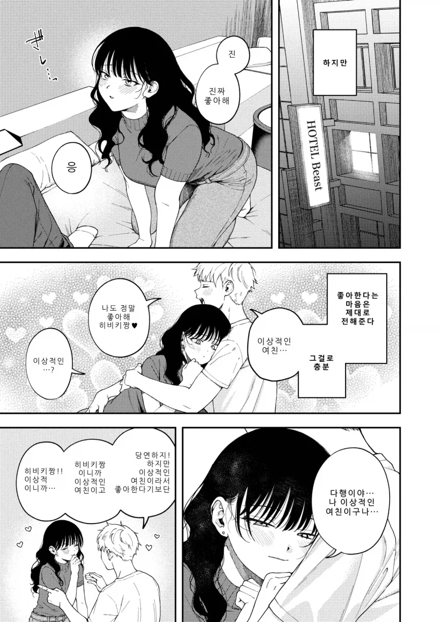 이상적인 여친의 말 못하는 비밀.manhwa - 이미지 3