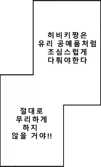 이상적인 여친의 말 못하는 비밀.manhwa - 이미지 5