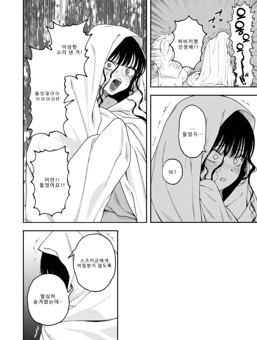 이상적인 여친의 말 못하는 비밀.manhwa - 이미지 7