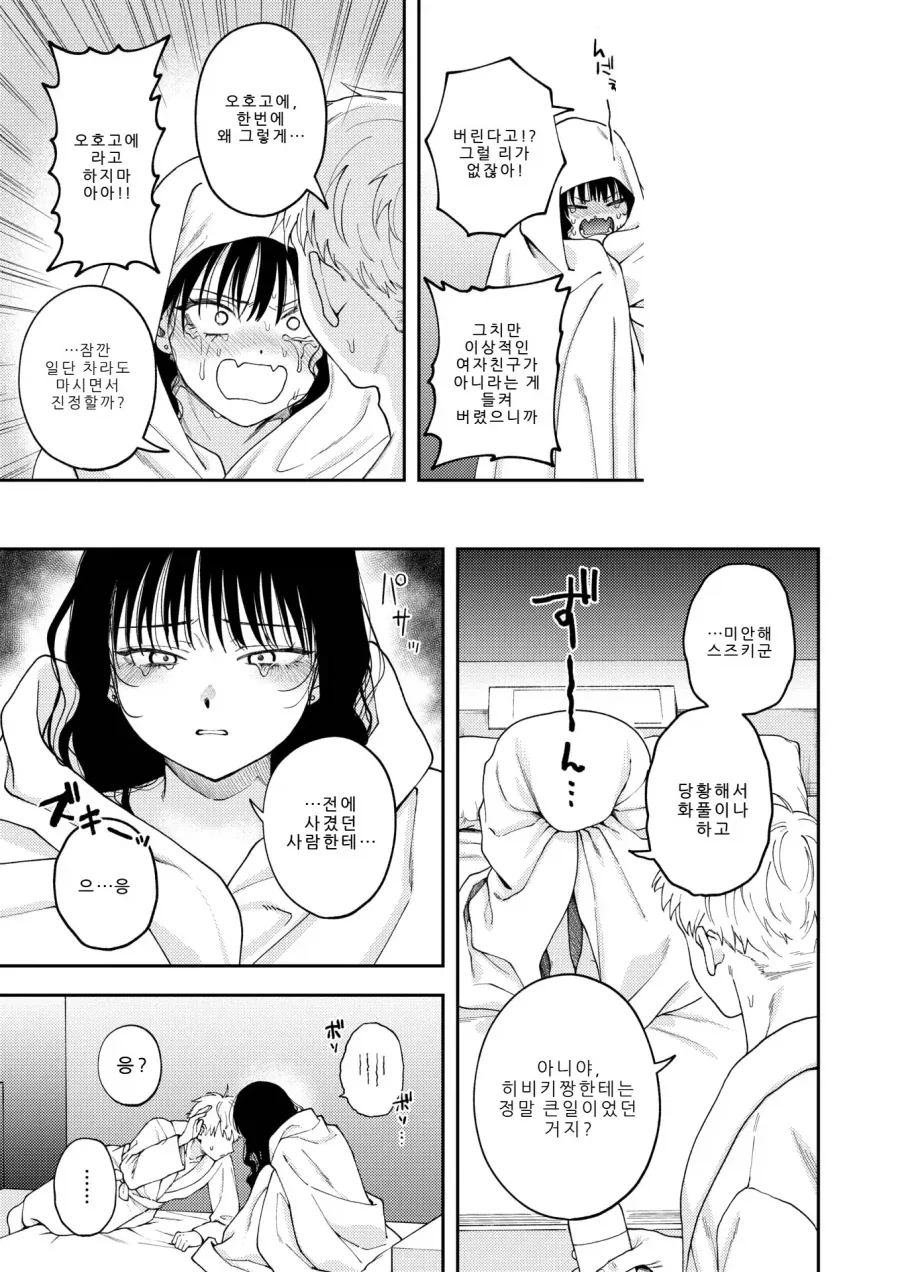 이상적인 여친의 말 못하는 비밀.manhwa - 이미지 8