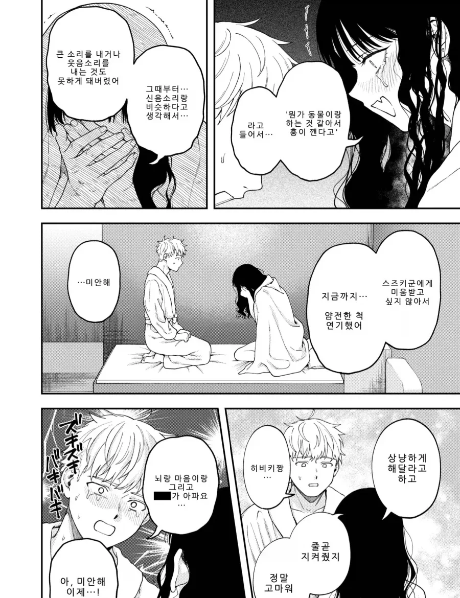 이상적인 여친의 말 못하는 비밀.manhwa - 이미지 9
