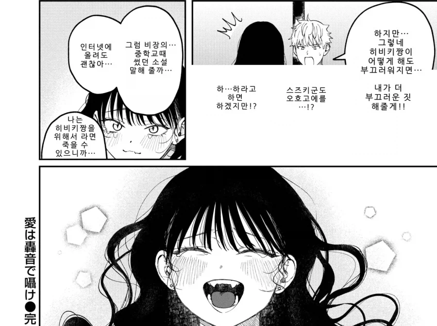 이상적인 여친의 말 못하는 비밀.manhwa - 이미지 10