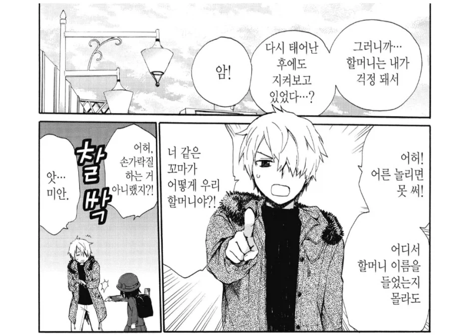 죽은 할머니가 살아서 돌아왔다.manhwa - 이미지 2