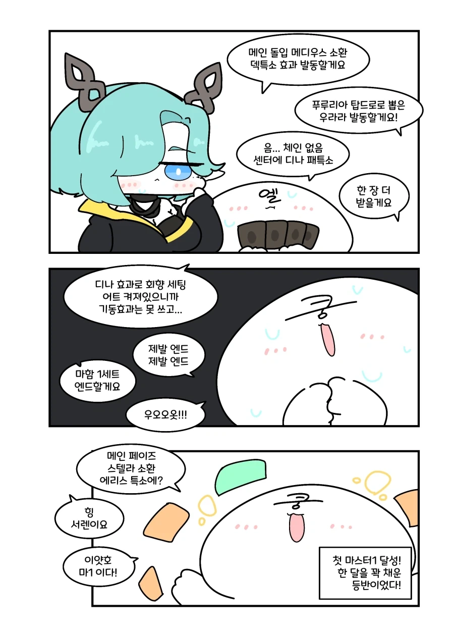 유희왕) 엑소로 드디어 마1 달성한.manhwa - 이미지 2