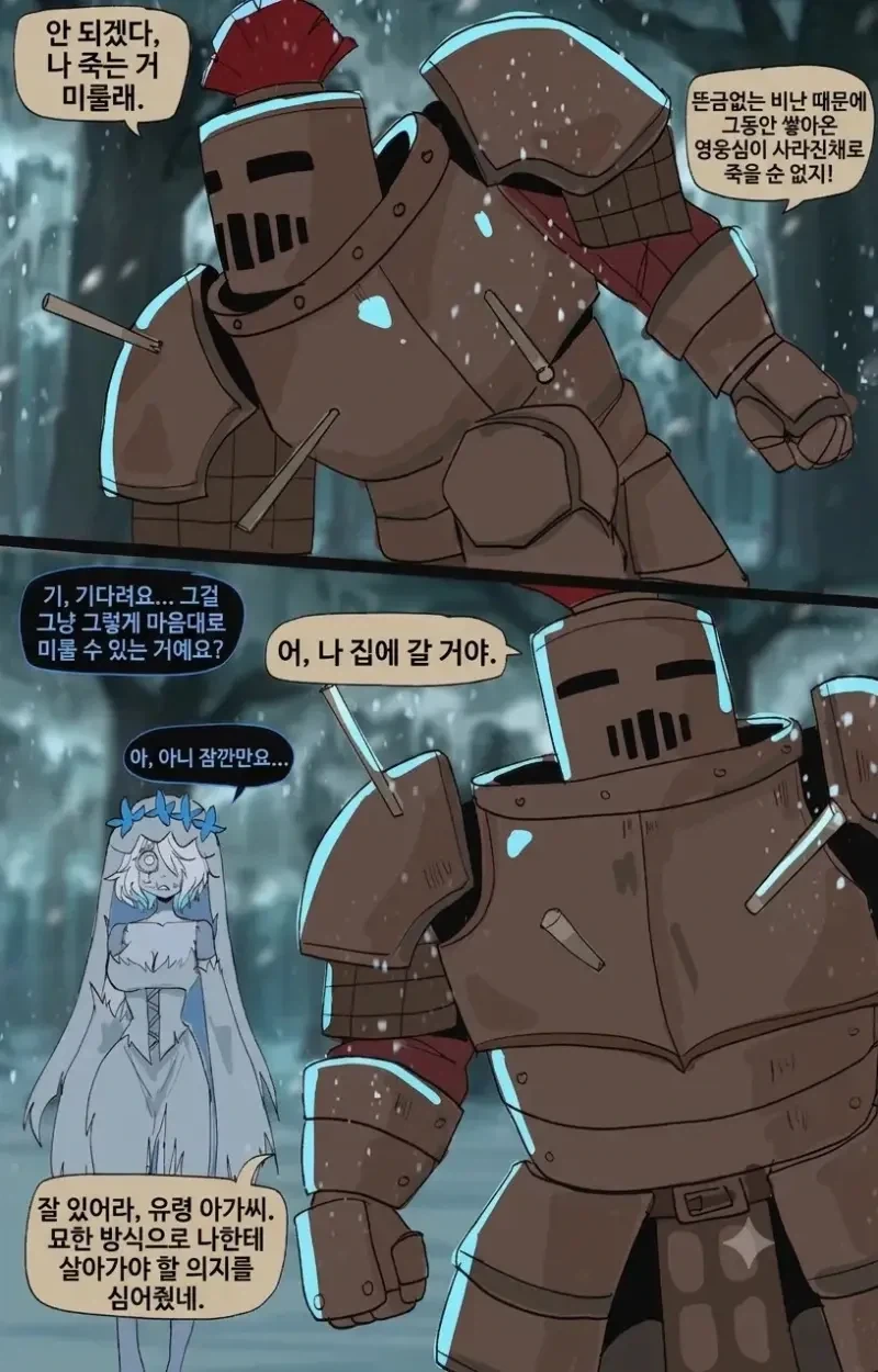 다 죽어가는 기사에게 찾아온 유령아가씨 .manwha - 이미지 4