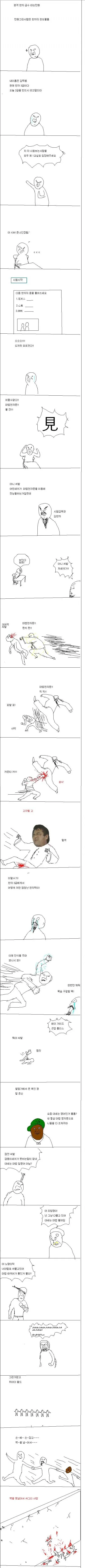 ㄴㅇ가 된 일진녀 만화.manwha 이미지 10