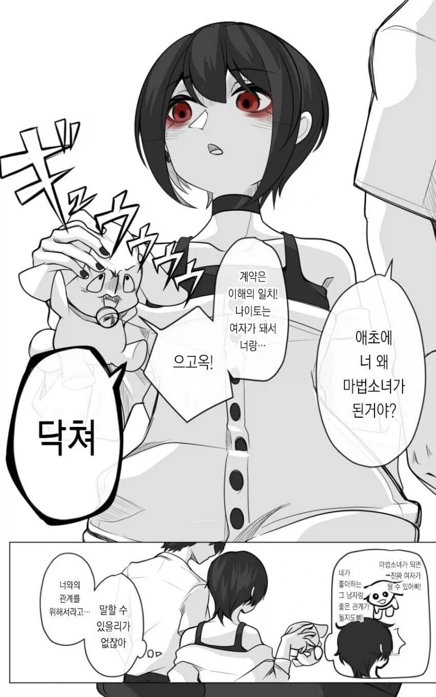 사랑을 위해 마법소녀가 된 만화 - 이미지 3
