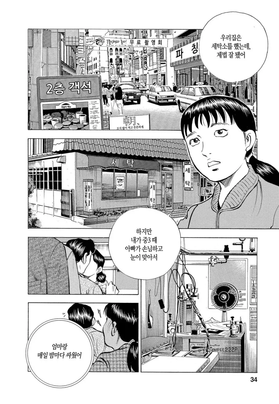 물흐르듯 앰생인생.manhwa