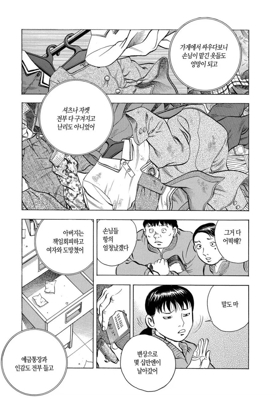 물흐르듯 앰생인생.manhwa - 이미지 2