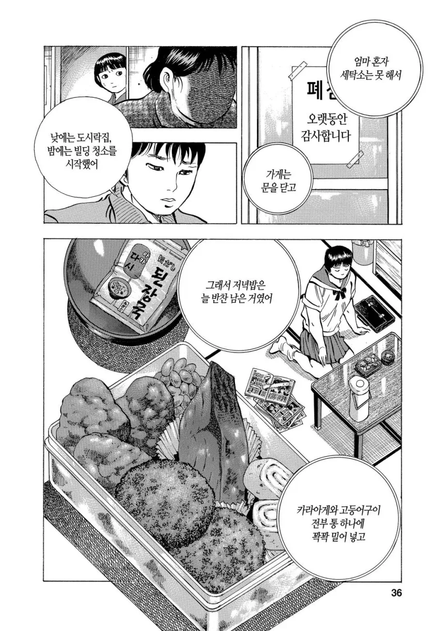 물흐르듯 앰생인생.manhwa - 이미지 3